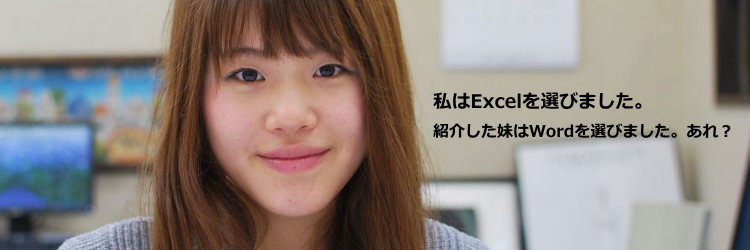 私はExcelを選びました。