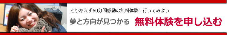 無料体験に来てねー