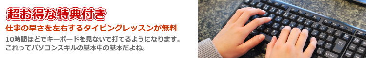 キーボードを見ないで打てる