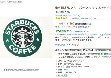 スタバのマウスパッド