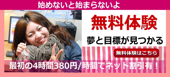 無料体験の申込み