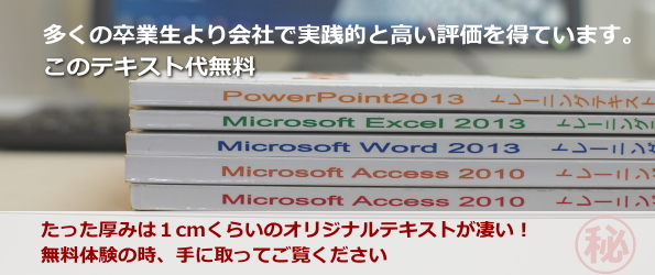 マル秘のテキスト